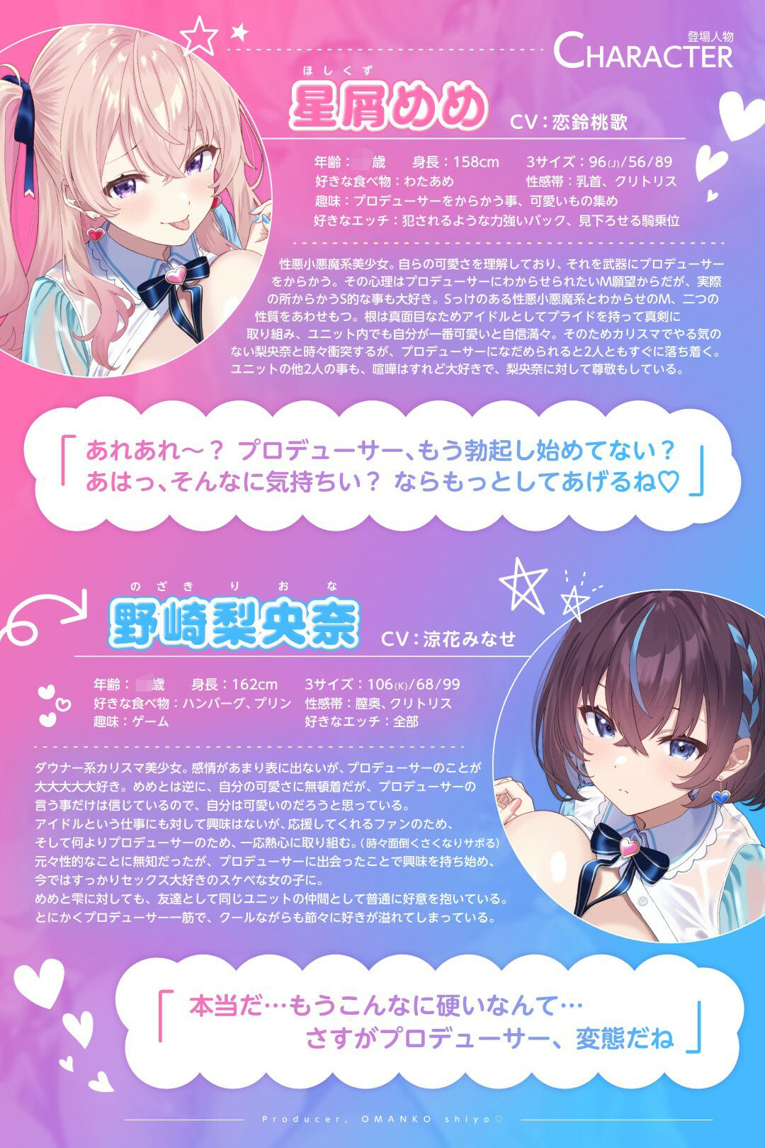 プロデューサー、おまんこしよっ（はーと）〜ダウナー系と性悪小悪魔系のWアイドルと公認二股でドスケベ媚び媚びオホ声3P〜