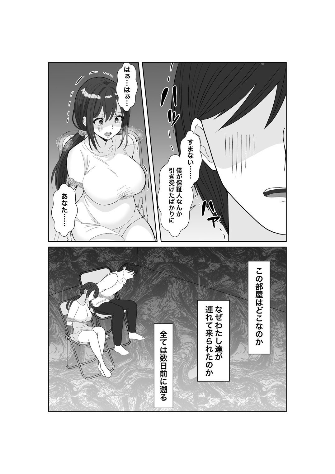 墜落の保証人