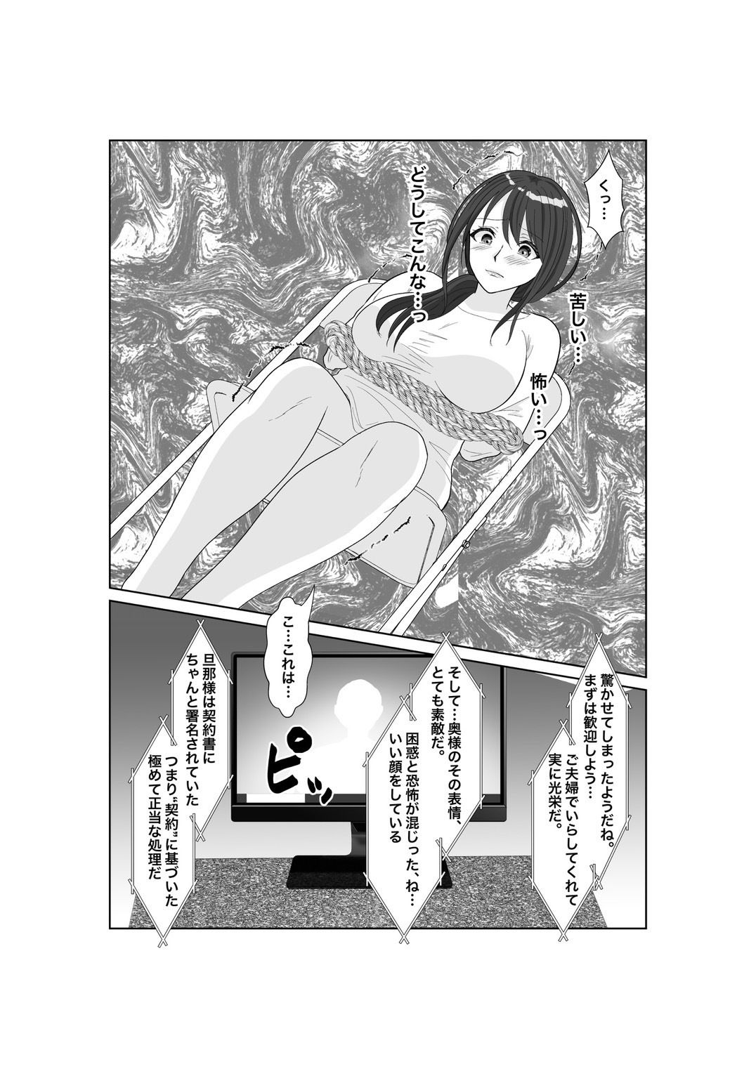 墜落の保証人