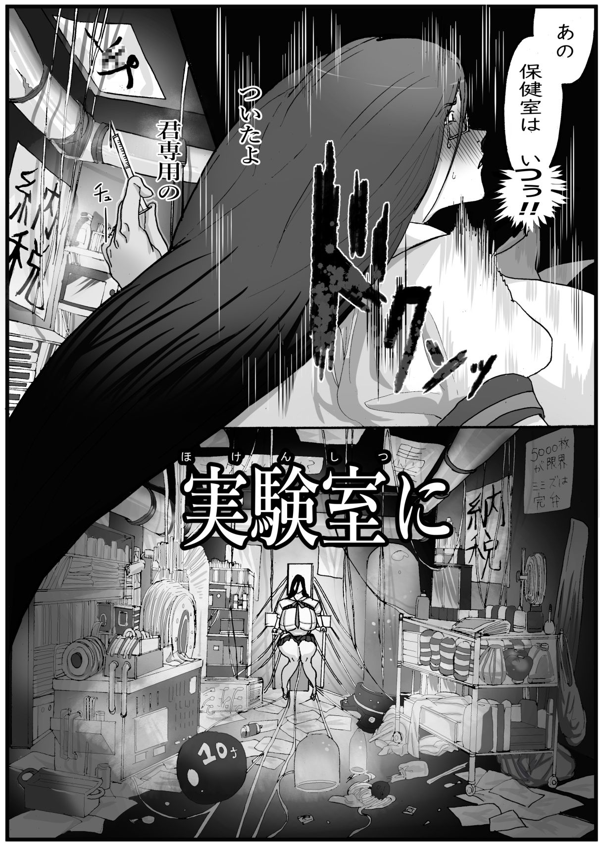 創作地味子ちゃんが男子生徒たちに犯●れるマンガ 2