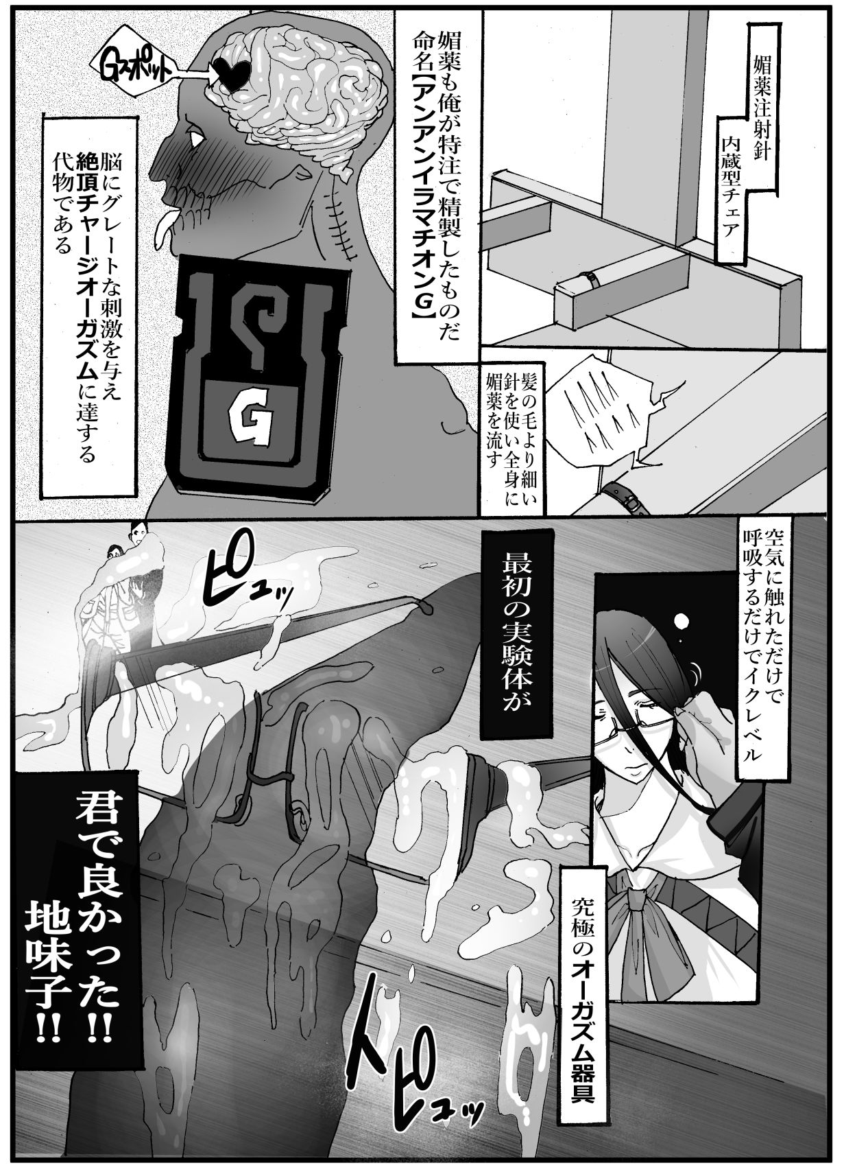 創作地味子ちゃんが男子生徒たちに犯●れるマンガ 2