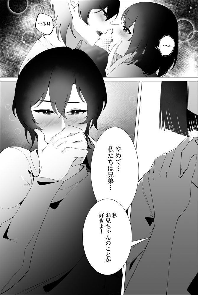 禁断の白雪姫，盗み食いのお兄ちゃんと『星が堕ちる』禁断の果実