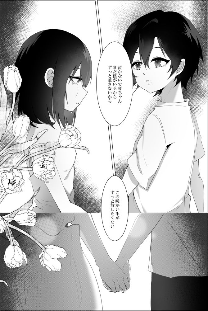 禁断の白雪姫，盗み食いのお兄ちゃんと『星が堕ちる』禁断の果実