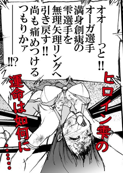 【創作リョナ漫画】雫2