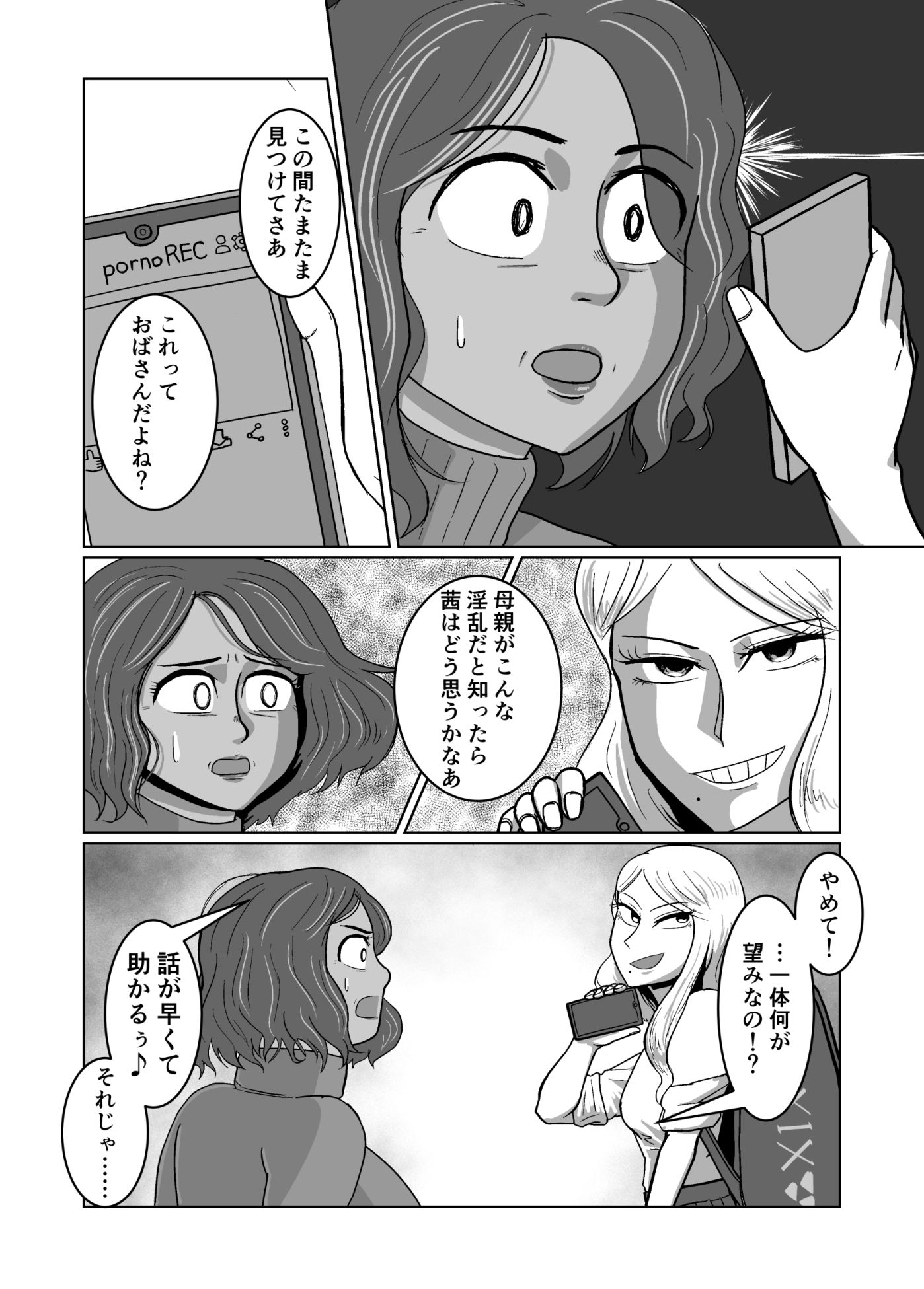 娘の幼馴染（フタナリ）に脅されてます1