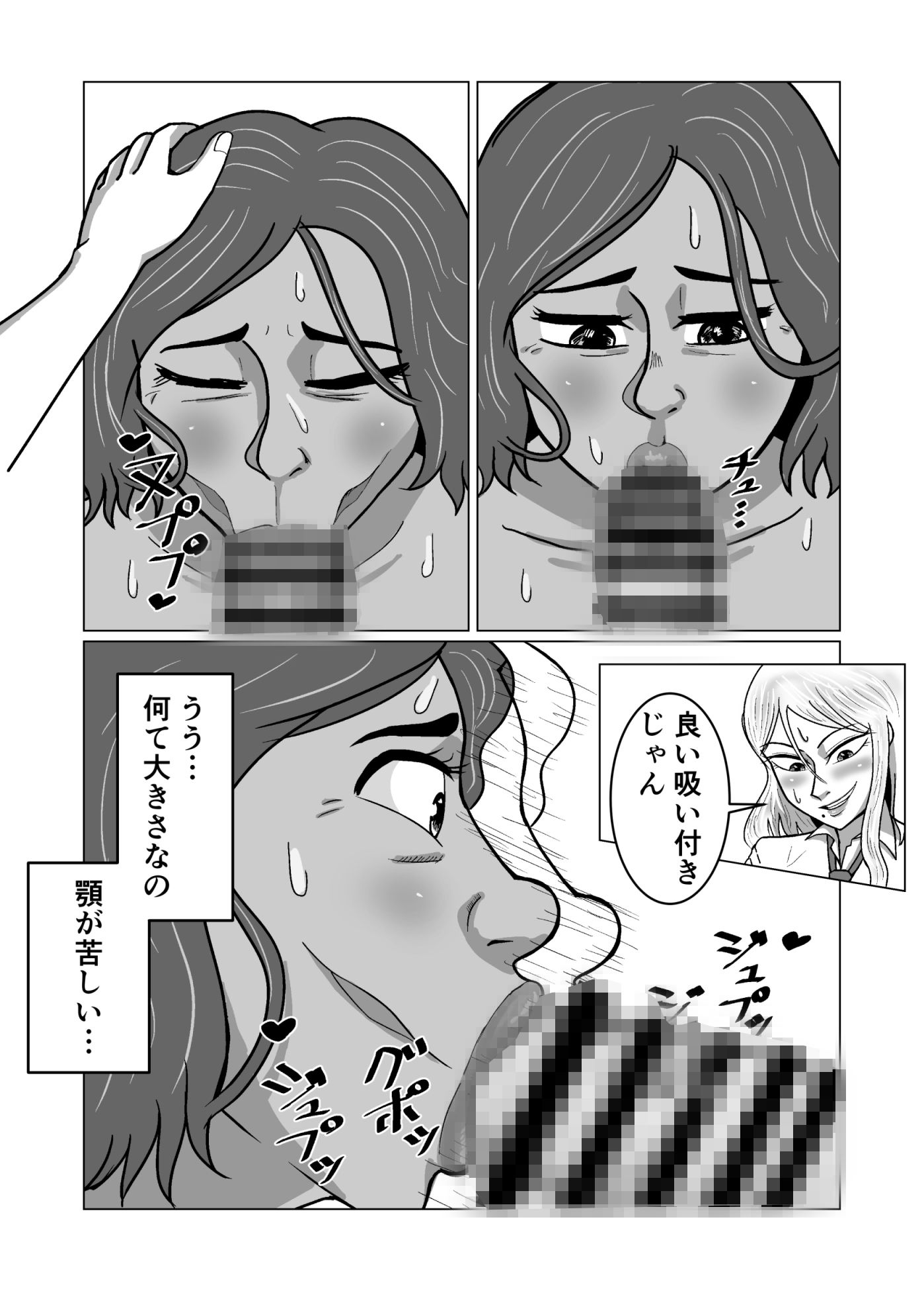 娘の幼馴染（フタナリ）に脅されてます1