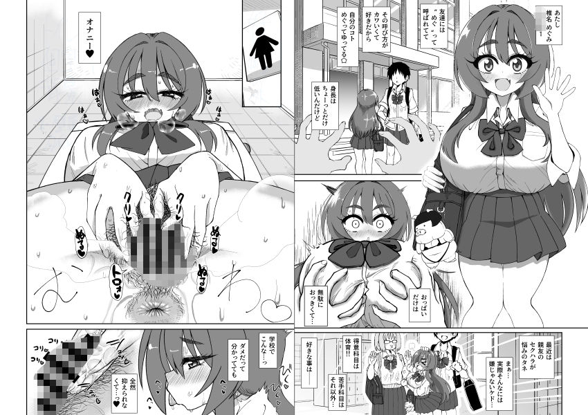 爆乳デカクリに育ったオナ狂JKのミニ膣穴に短小とウワサの教師チンポはシンデレラフィットするか？