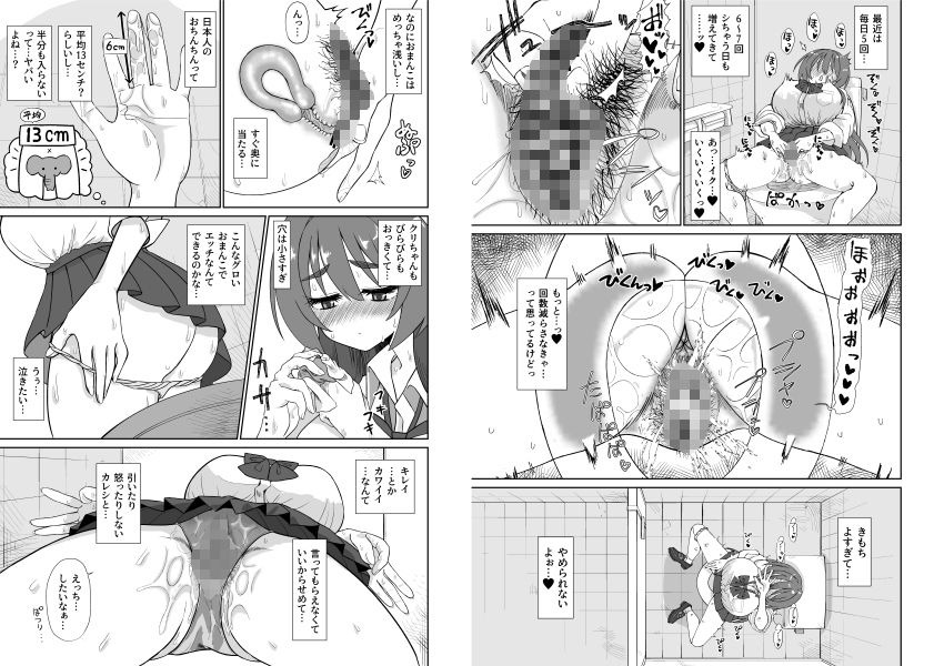 爆乳デカクリに育ったオナ狂JKのミニ膣穴に短小とウワサの教師チンポはシンデレラフィットするか？