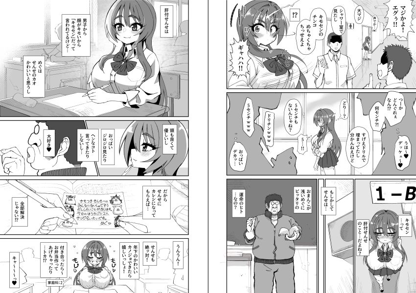 爆乳デカクリに育ったオナ狂JKのミニ膣穴に短小とウワサの教師チンポはシンデレラフィットするか？