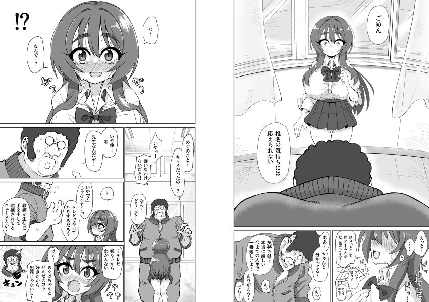 爆乳デカクリに育ったオナ狂JKのミニ膣穴に短小とウワサの教師チンポはシンデレラフィットするか？