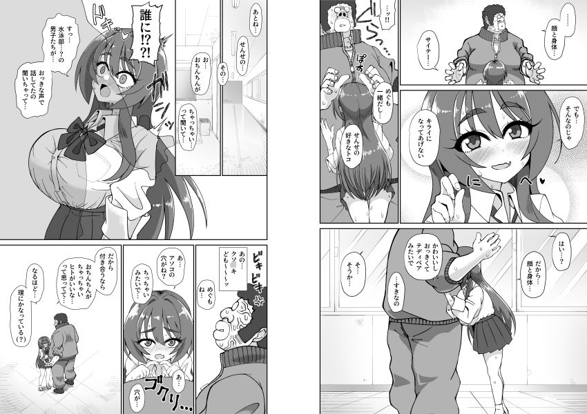 爆乳デカクリに育ったオナ狂JKのミニ膣穴に短小とウワサの教師チンポはシンデレラフィットするか？