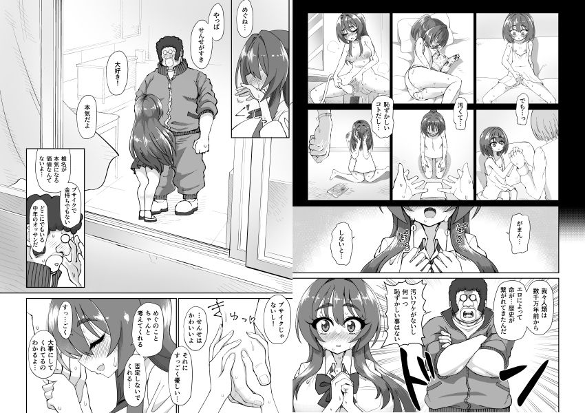 爆乳デカクリに育ったオナ狂JKのミニ膣穴に短小とウワサの教師チンポはシンデレラフィットするか？