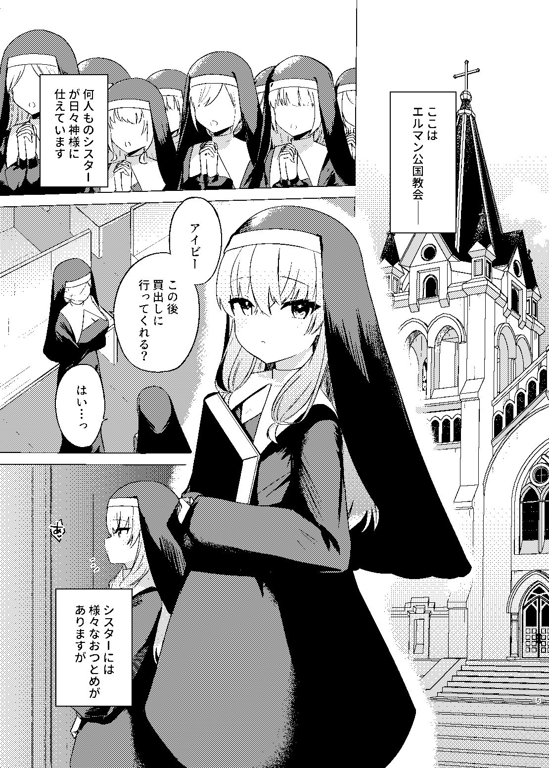 これもシスターのおつとめです 2〜シスター見習いアイビーの無垢なる悩み〜