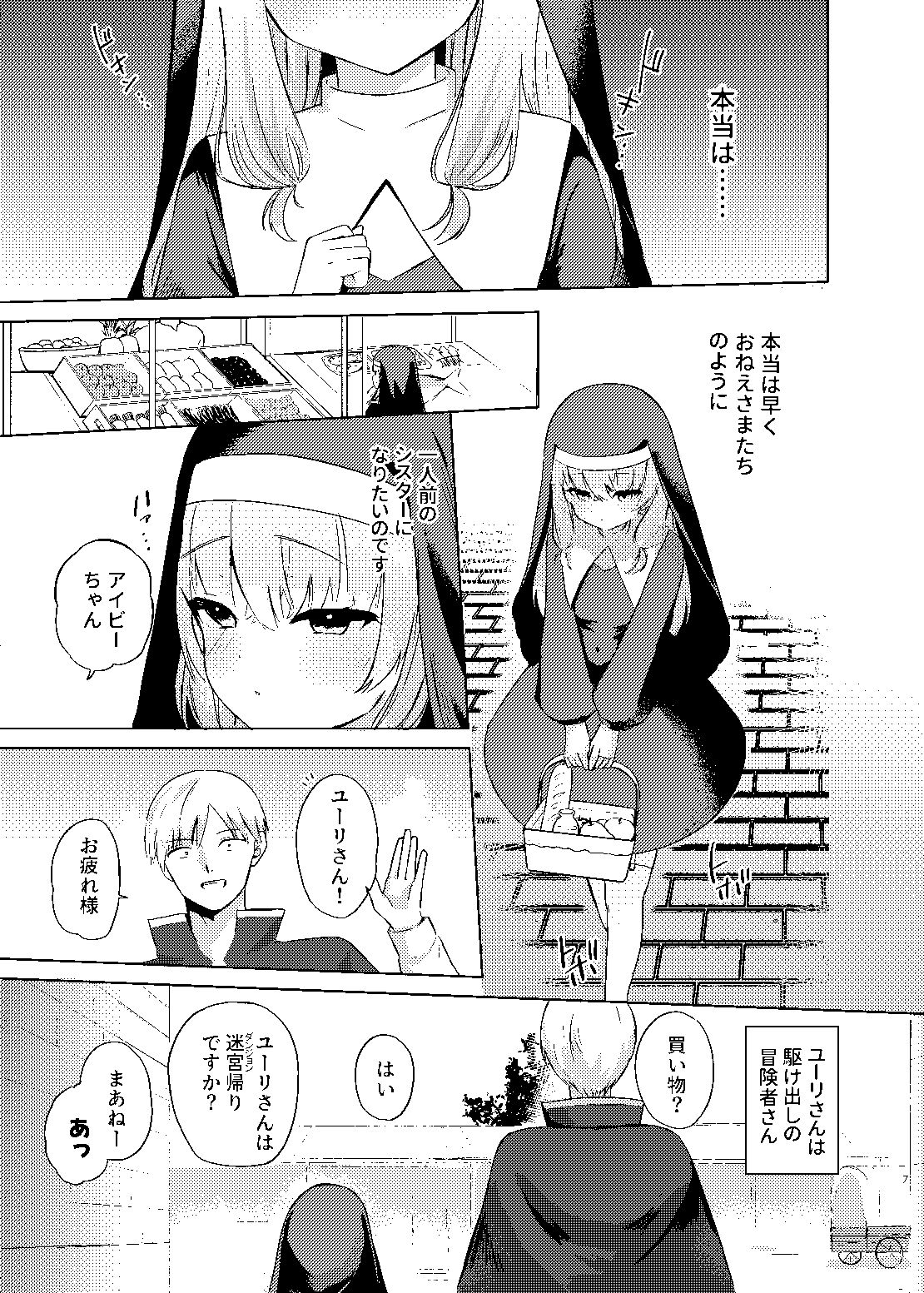 これもシスターのおつとめです 2〜シスター見習いアイビーの無垢なる悩み〜