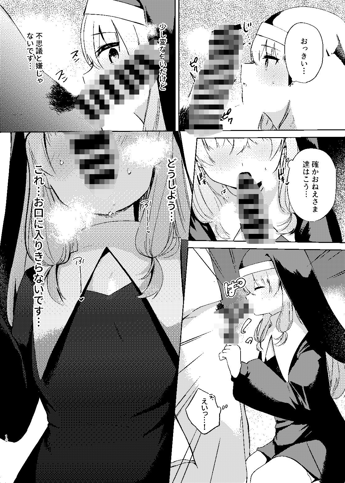 これもシスターのおつとめです 2〜シスター見習いアイビーの無垢なる悩み〜