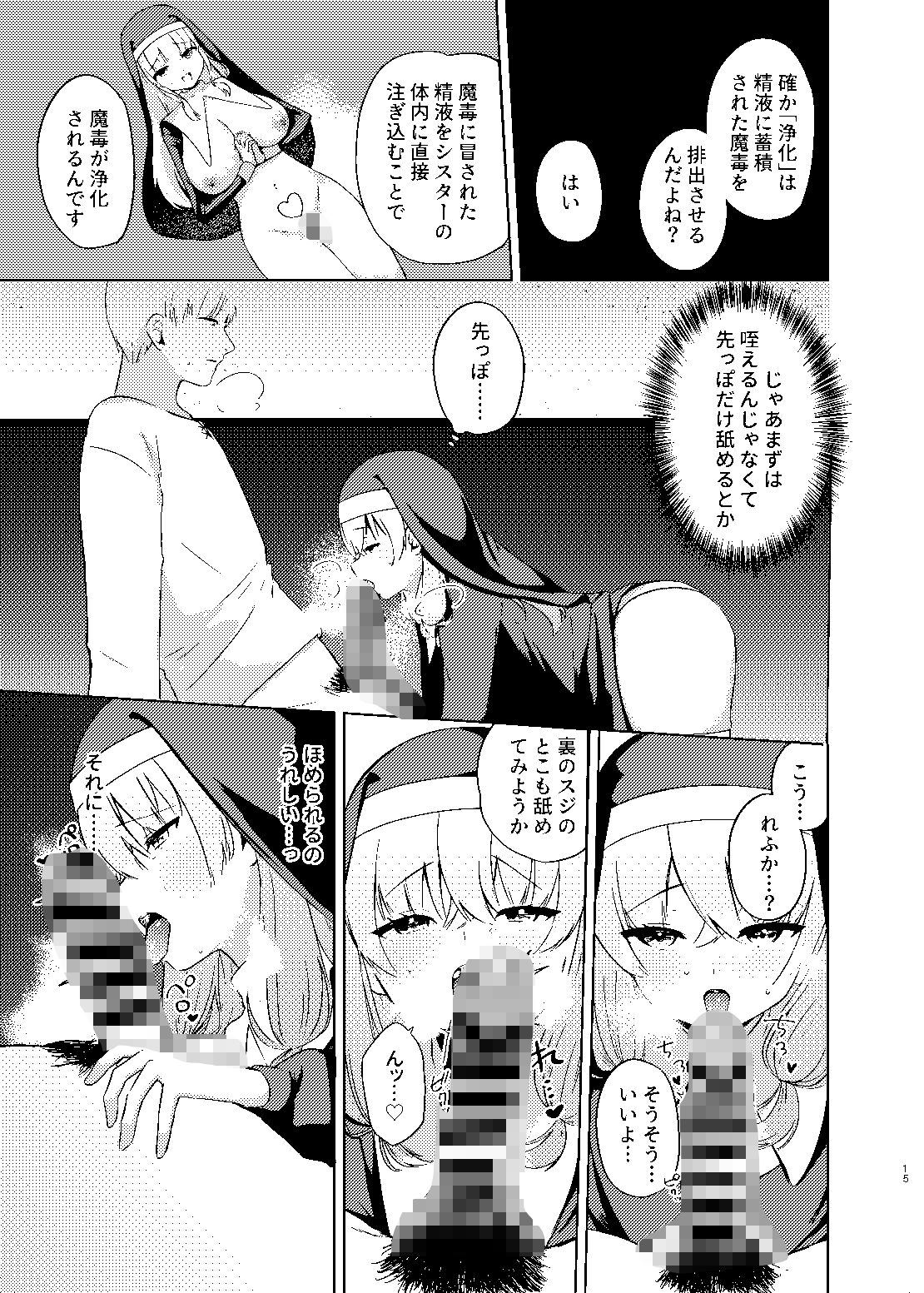 これもシスターのおつとめです 2〜シスター見習いアイビーの無垢なる悩み〜