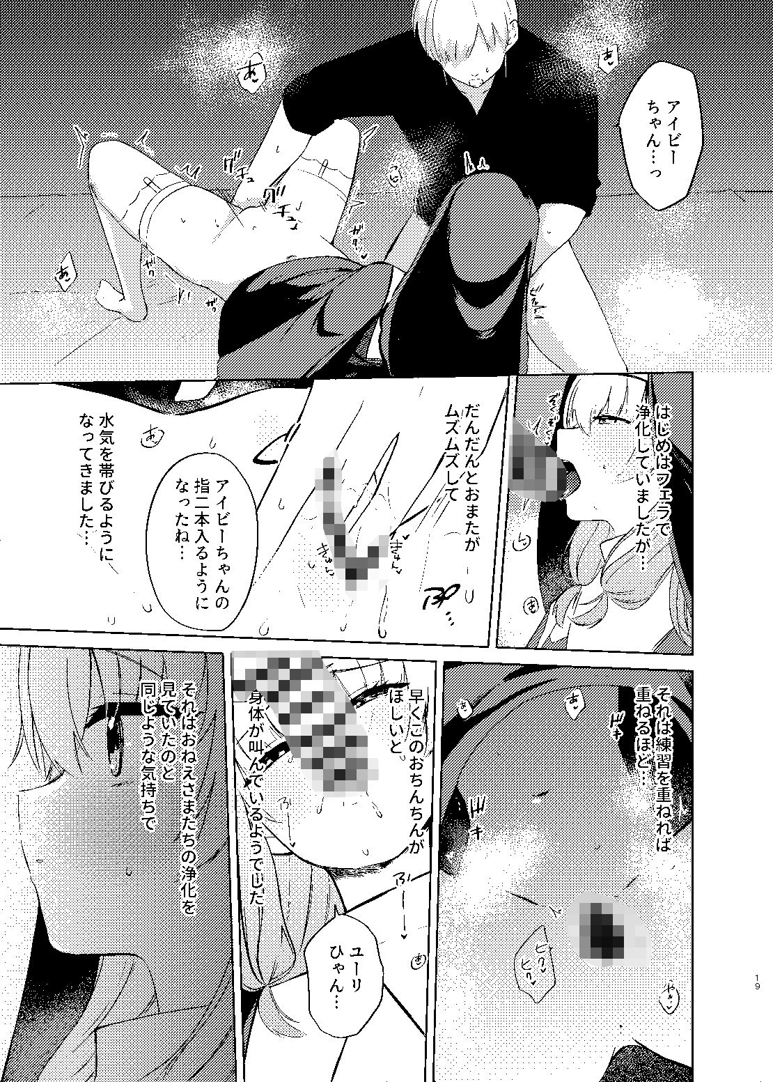 これもシスターのおつとめです 2〜シスター見習いアイビーの無垢なる悩み〜