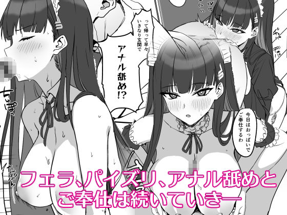 調月リオのメイド性活