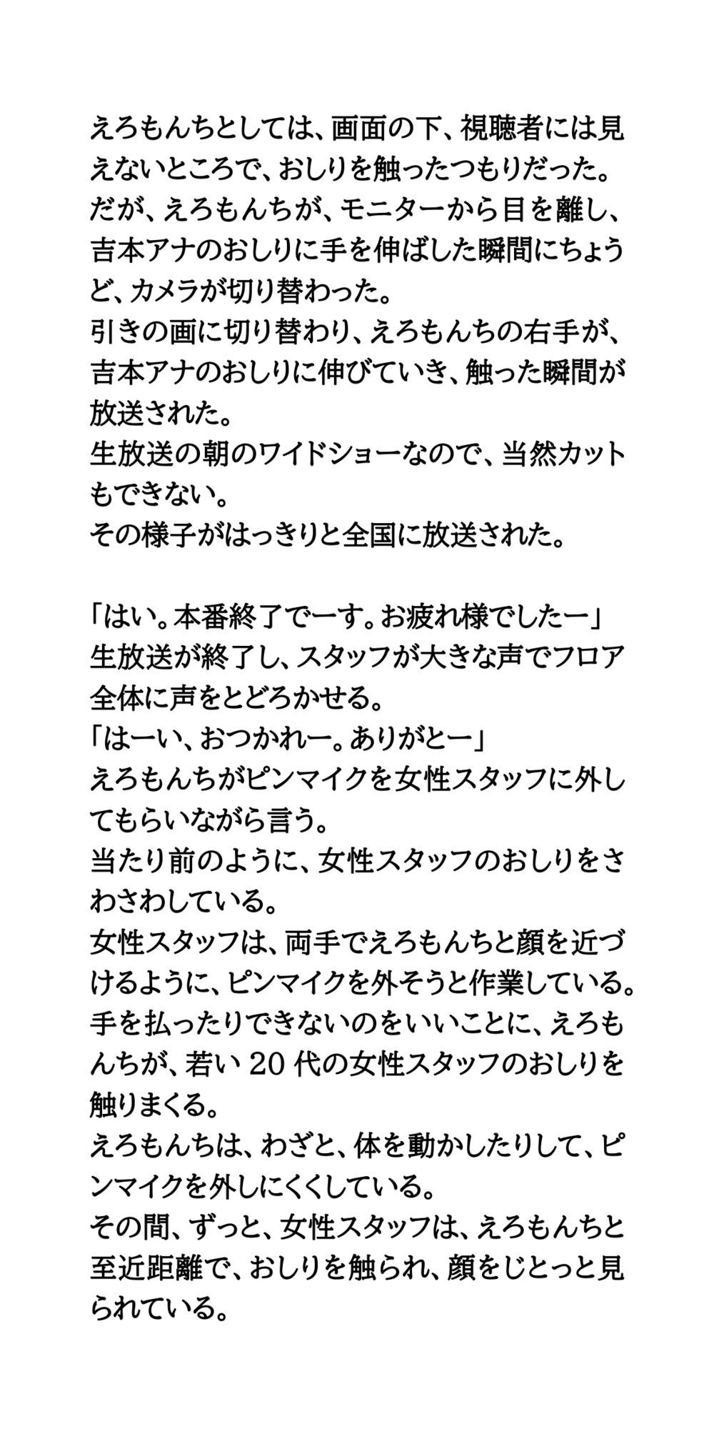 大物司会者のセクハラ愚行録。局アナが性的被害を受ける