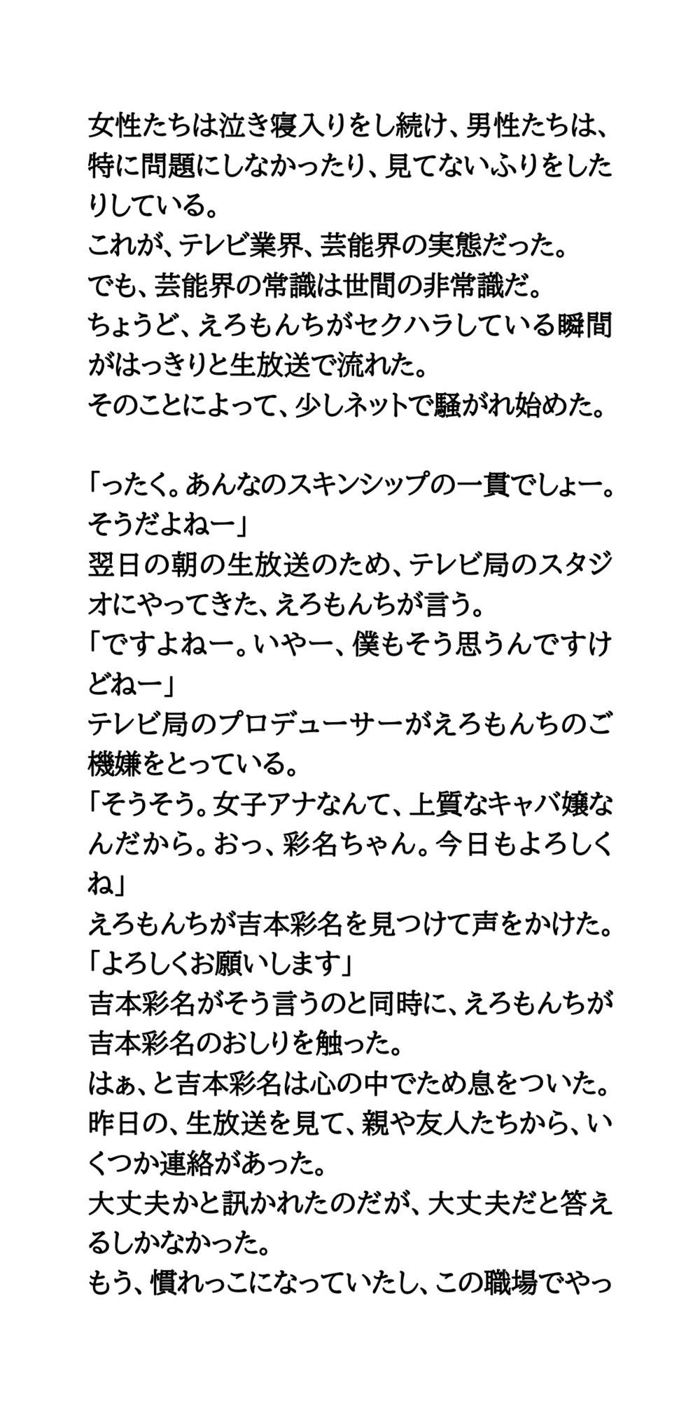大物司会者のセクハラ愚行録。局アナが性的被害を受ける