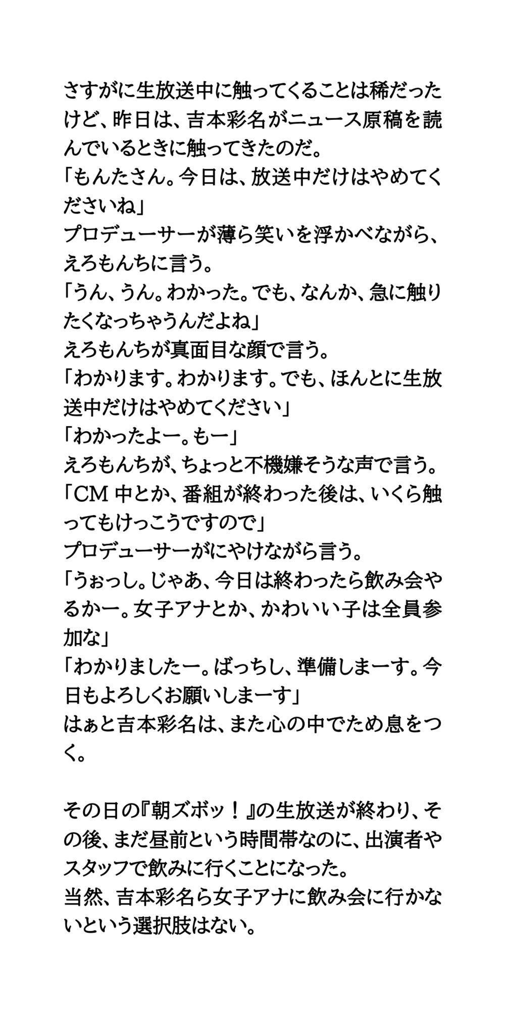 大物司会者のセクハラ愚行録。局アナが性的被害を受ける