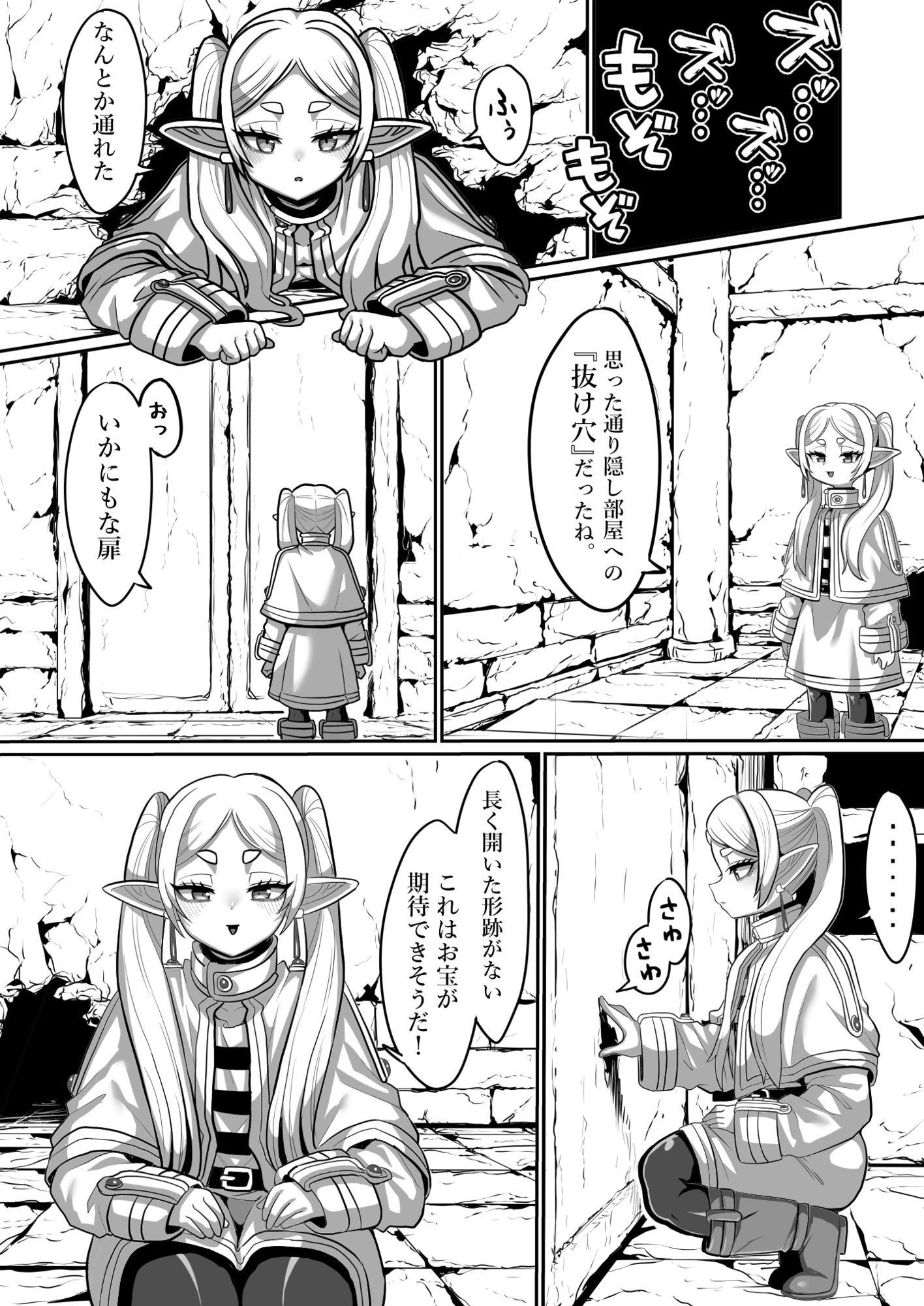 フリーレンとエロトラップダンジョン