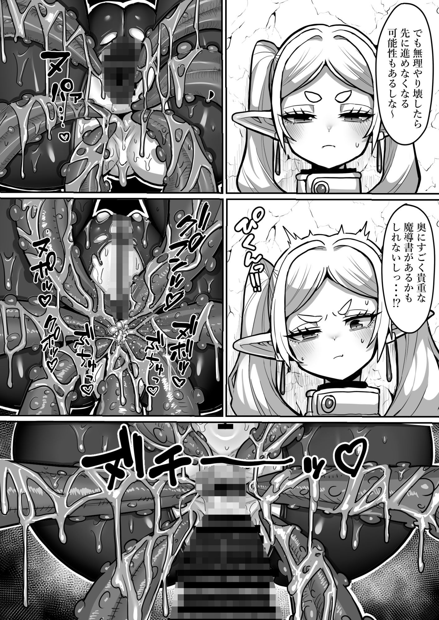 フリーレンとエロトラップダンジョン
