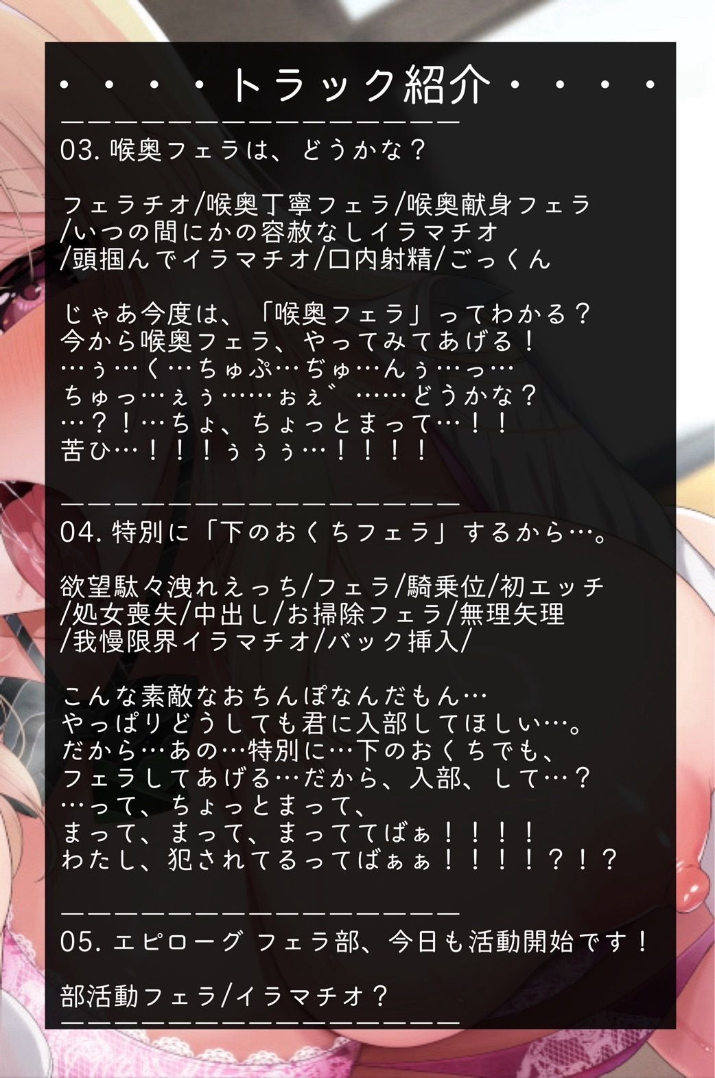 【100円】フェラ部！！〜あなたは貴重な男子部員くん〜【フェラ特化・超フェチ向けJK青春おまんこ音声♪】