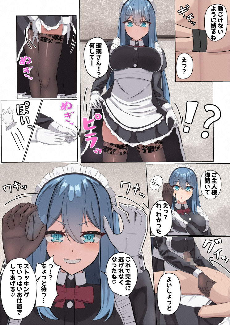メイドさんの早漏トレーニング