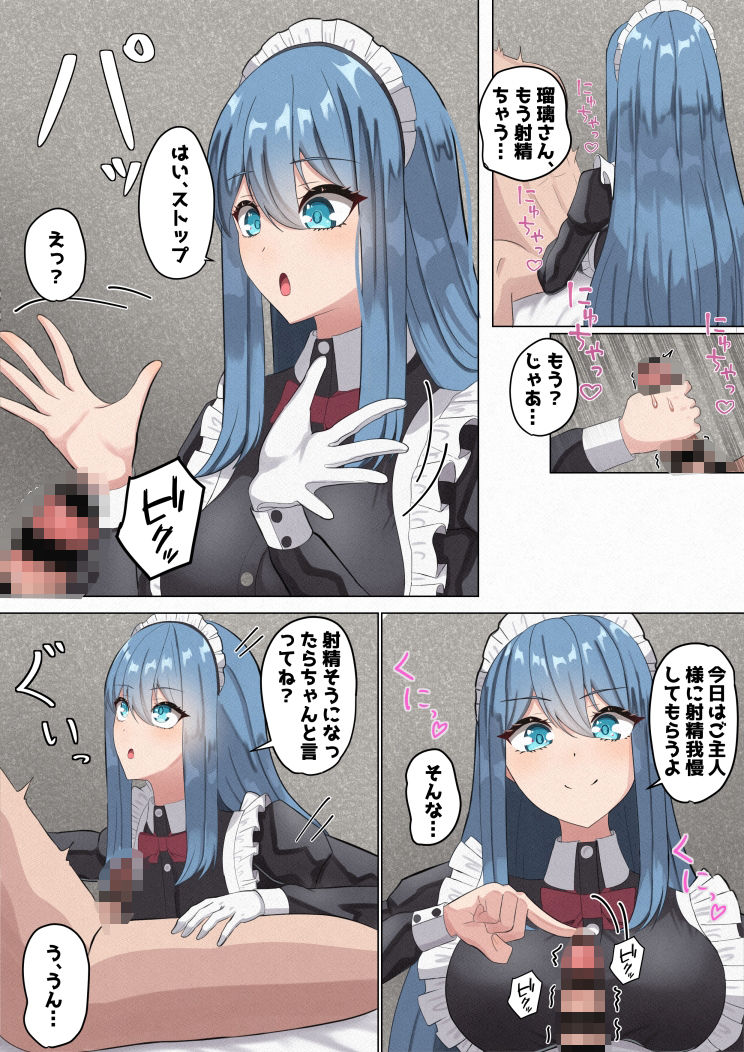 メイドさんの早漏トレーニング