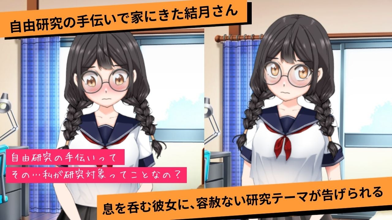 夏休みの自由研究＃01 三つ編みメガネ娘の性感記録