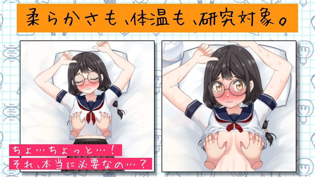 夏休みの自由研究＃01 三つ編みメガネ娘の性感記録