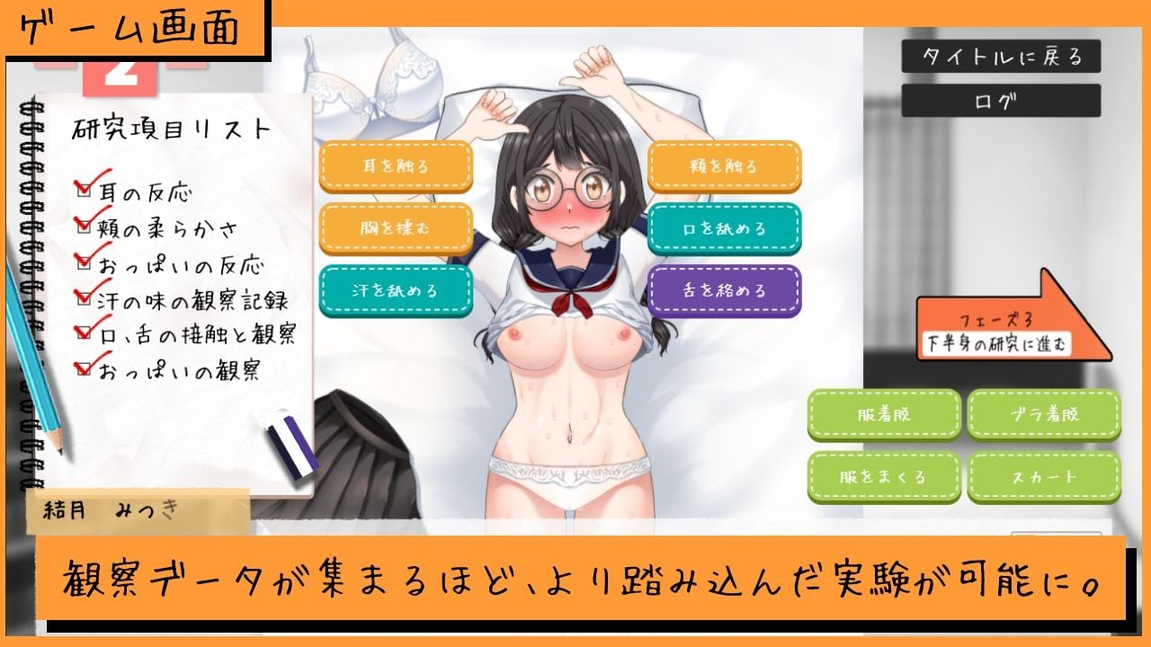 夏休みの自由研究＃01 三つ編みメガネ娘の性感記録