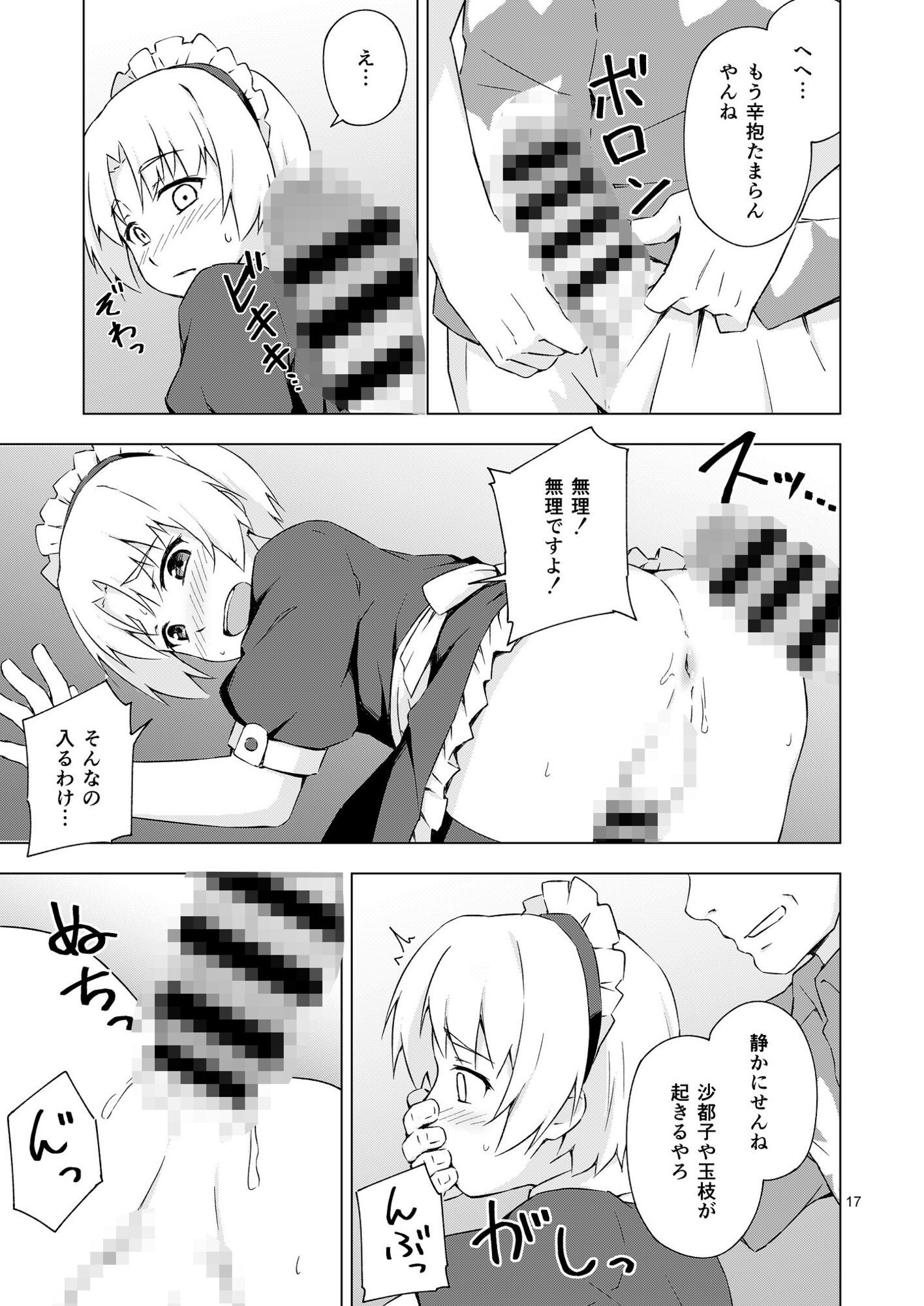 メス化症候群