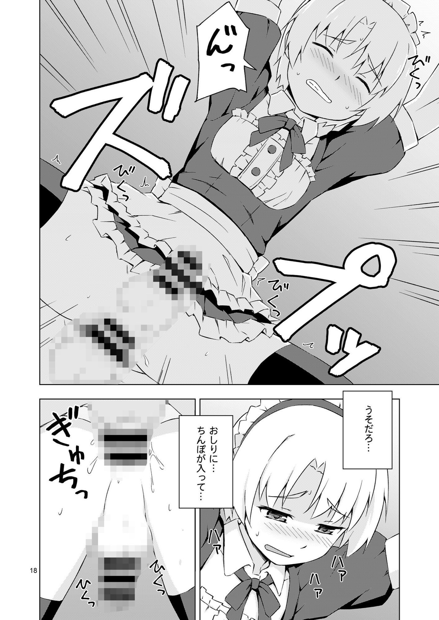 メス化症候群