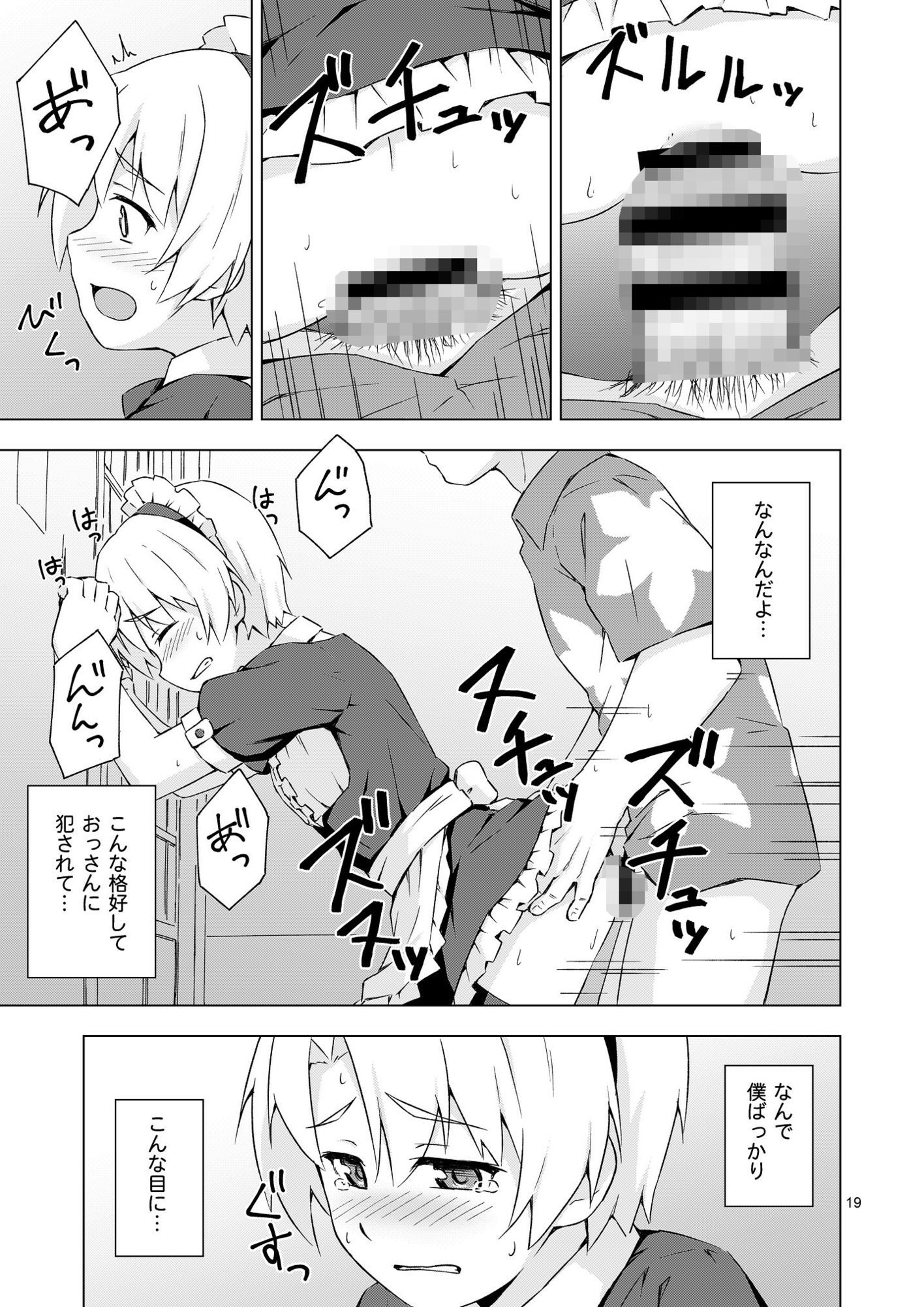 メス化症候群