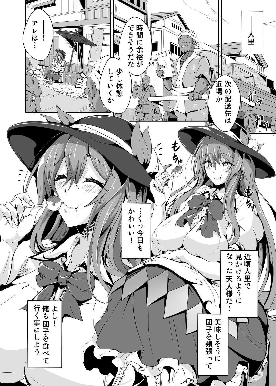 あの…天人様はその…エッチな事に興味がおありなのですか？