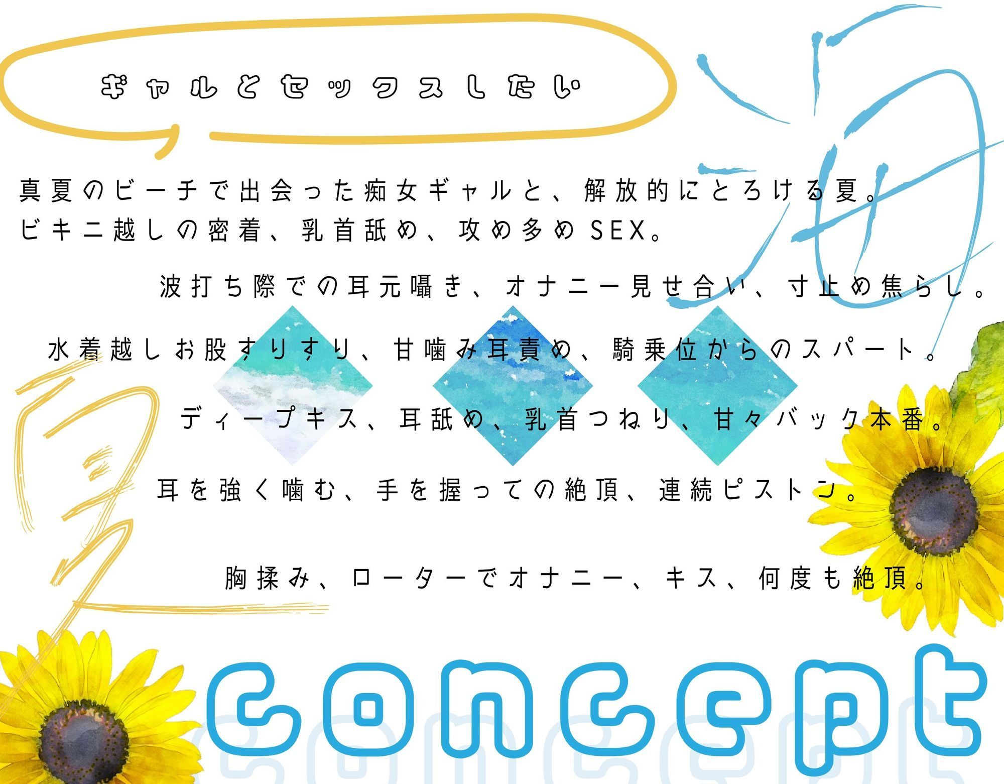夏のビーチでギャルと、解放えっち。