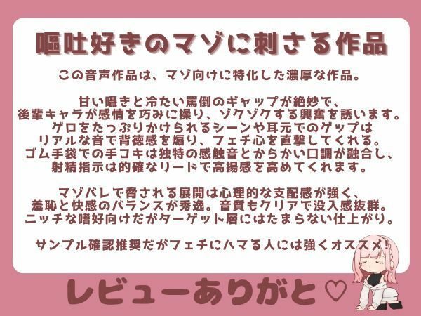 【ガチ嘔吐・ゲップ】かわいい後輩の嘔吐とゲップでからかい射精煽り♪【ドマゾ向け】