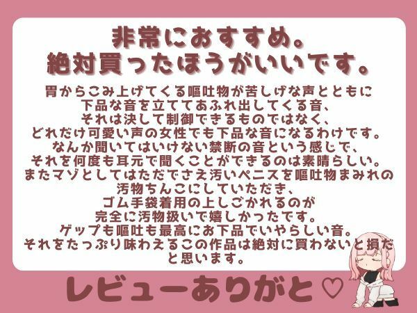 【ガチ嘔吐・ゲップ】かわいい後輩の嘔吐とゲップでからかい射精煽り♪【ドマゾ向け】