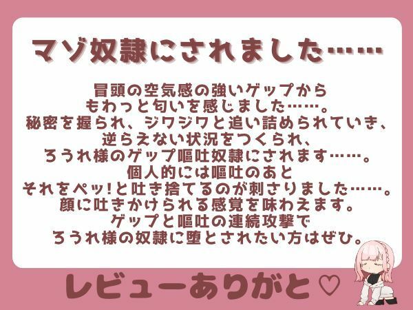 【ガチ嘔吐・ゲップ】かわいい後輩の嘔吐とゲップでからかい射精煽り♪【ドマゾ向け】
