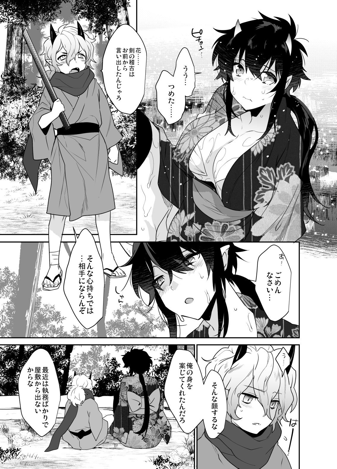 鬼のお姉さんとまぐわう話二篇