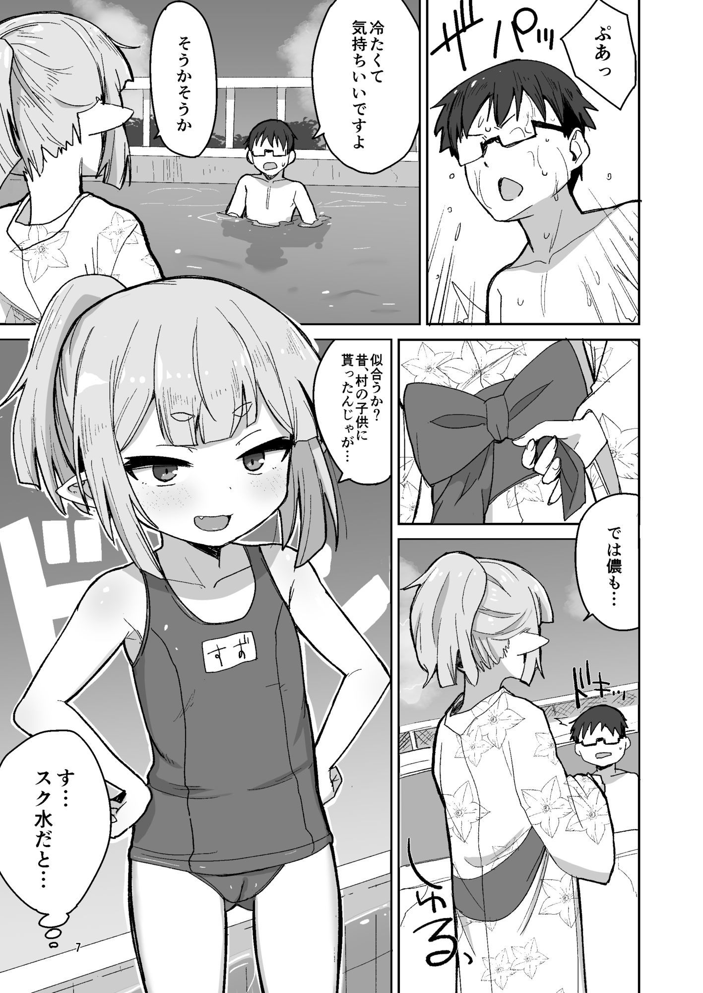 すずさんとの夏〜つるぺたババアとスク水えっち〜