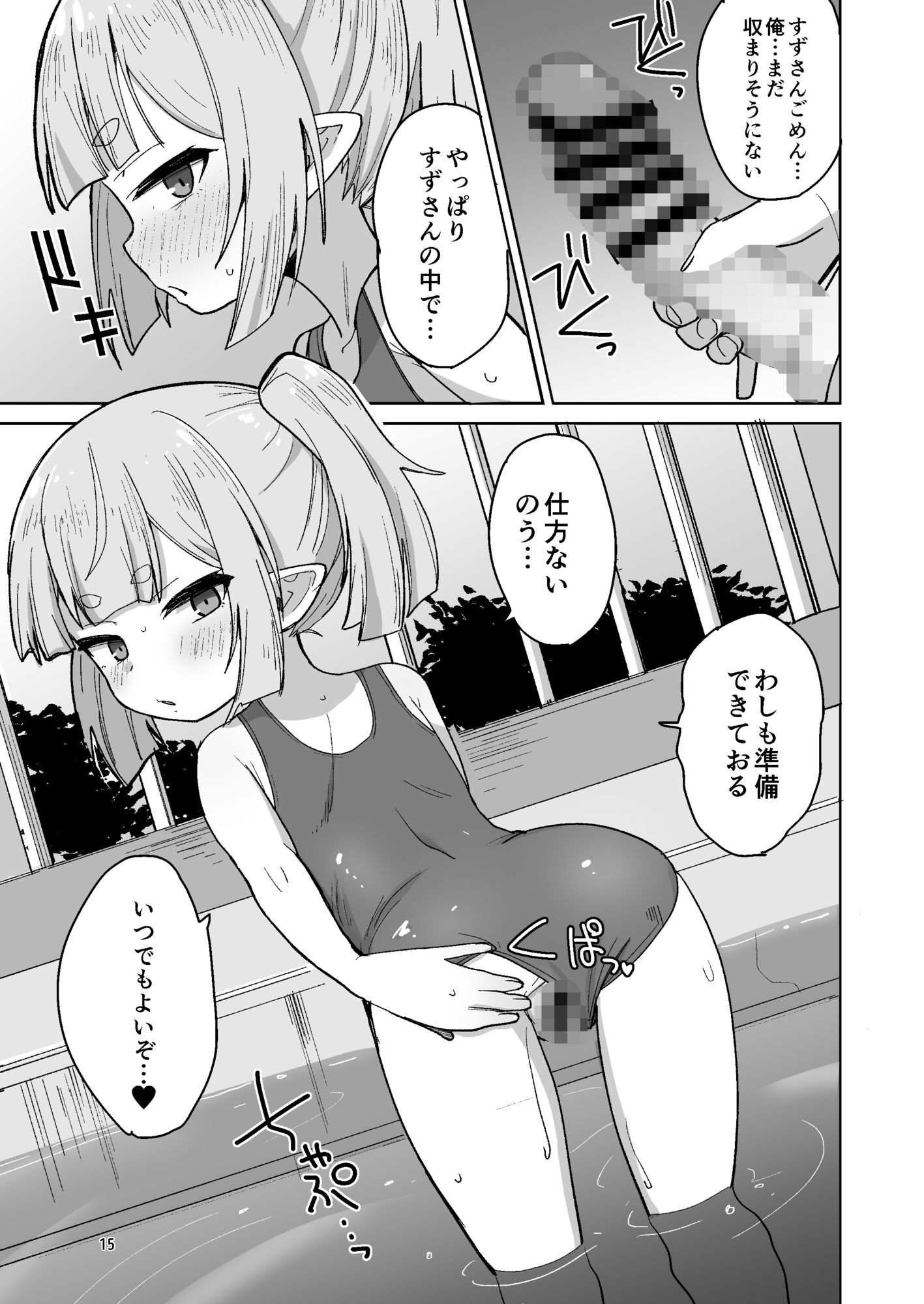 すずさんとの夏〜つるぺたババアとスク水えっち〜