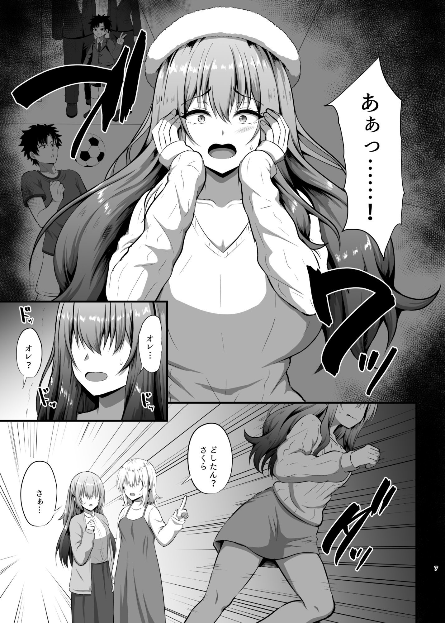 「私」に蘇る「俺」の記憶 〜男だった前世を思い出したJDの話〜