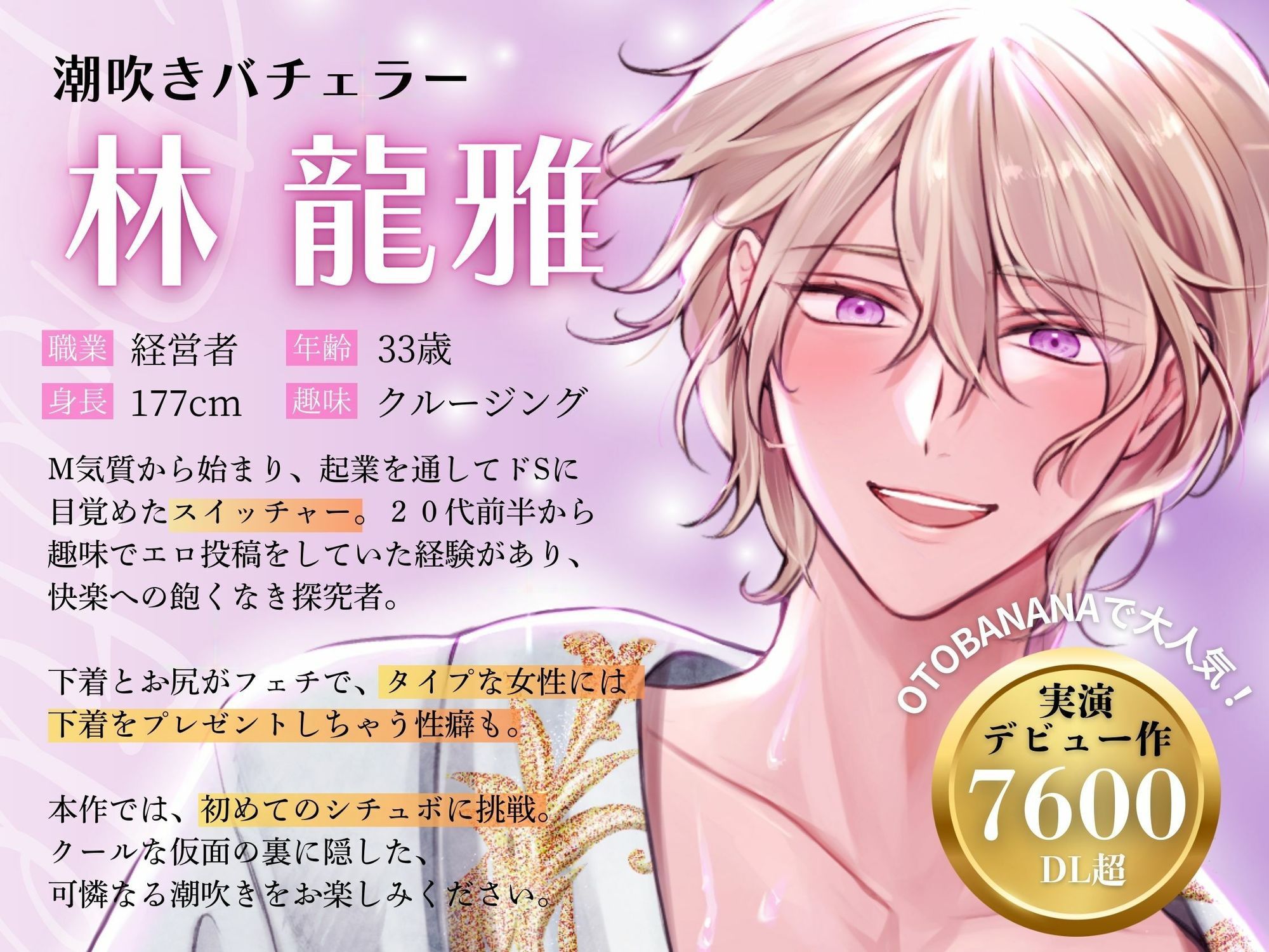 【 潮吹きバチェラー 】〜 今夜、プライベートプールで彼の潮を吹かせるのは私 〜 ハイスペ×絶倫×実演!!