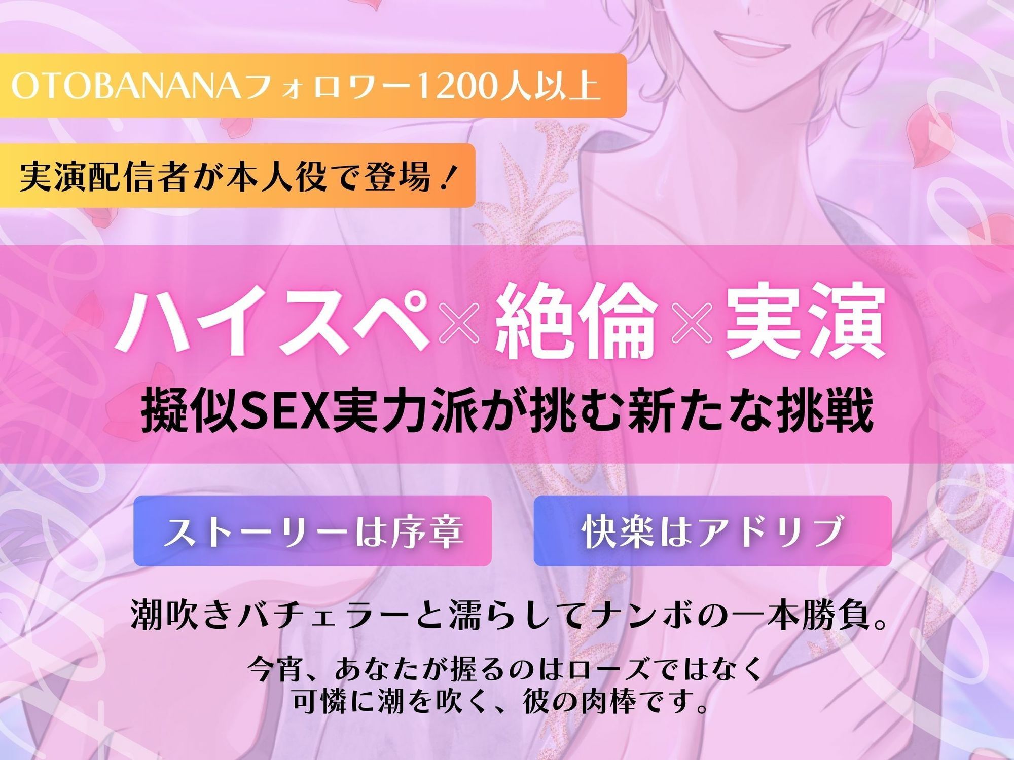 【 潮吹きバチェラー 】〜 今夜、プライベートプールで彼の潮を吹かせるのは私 〜 ハイスペ×絶倫×実演!!