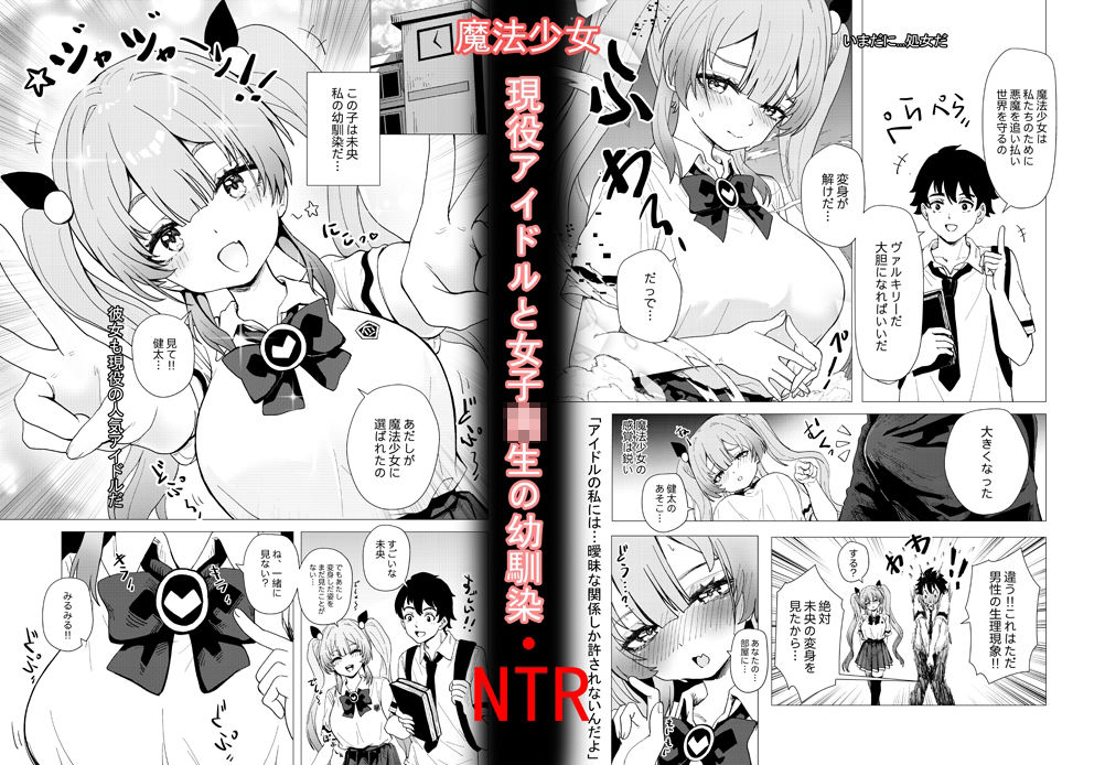 jk魔法少女☆-悪いおじさん怪人の誘拐敗北- 「JK自宅監禁5」idolのミオちゃんをNTR編