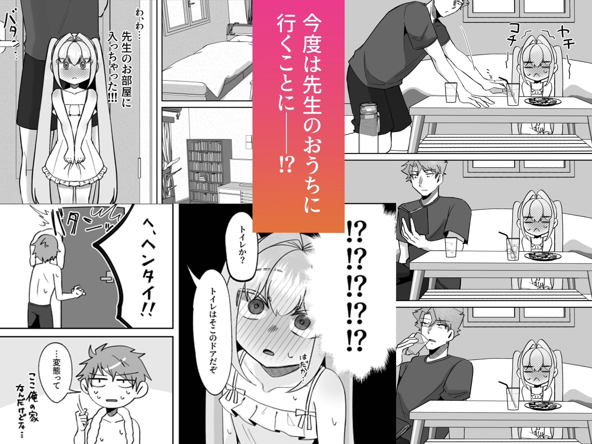 なつもも【中編】〜せんせいのお家で秘密の勉強会〜