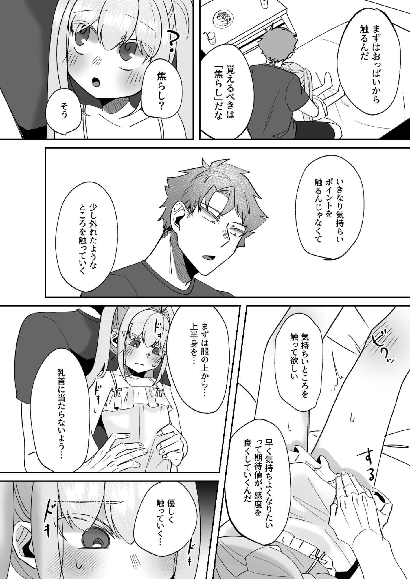 なつもも【中編】〜せんせいのお家で秘密の勉強会〜